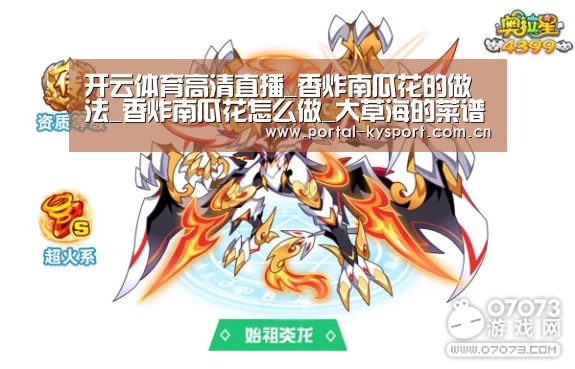 开云体育高清直播_香炸南瓜花的做法_香炸南瓜花怎么做_大草海的菜谱(图1) 开云平台