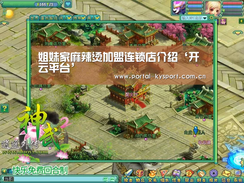 姐妹家麻辣烫加盟连锁店介绍‘开云平台’(图2) KAIYUN中国站