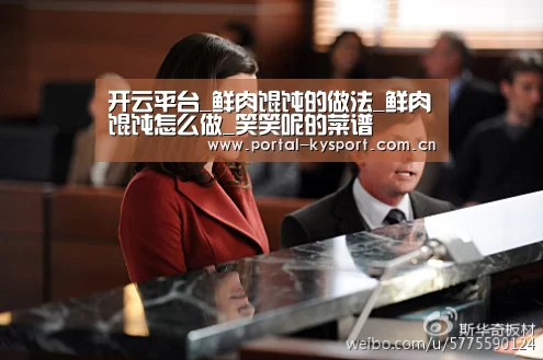开云平台_鲜肉馄饨的做法_鲜肉馄饨怎么做_笑笑呢的菜谱(图1) 开云平台