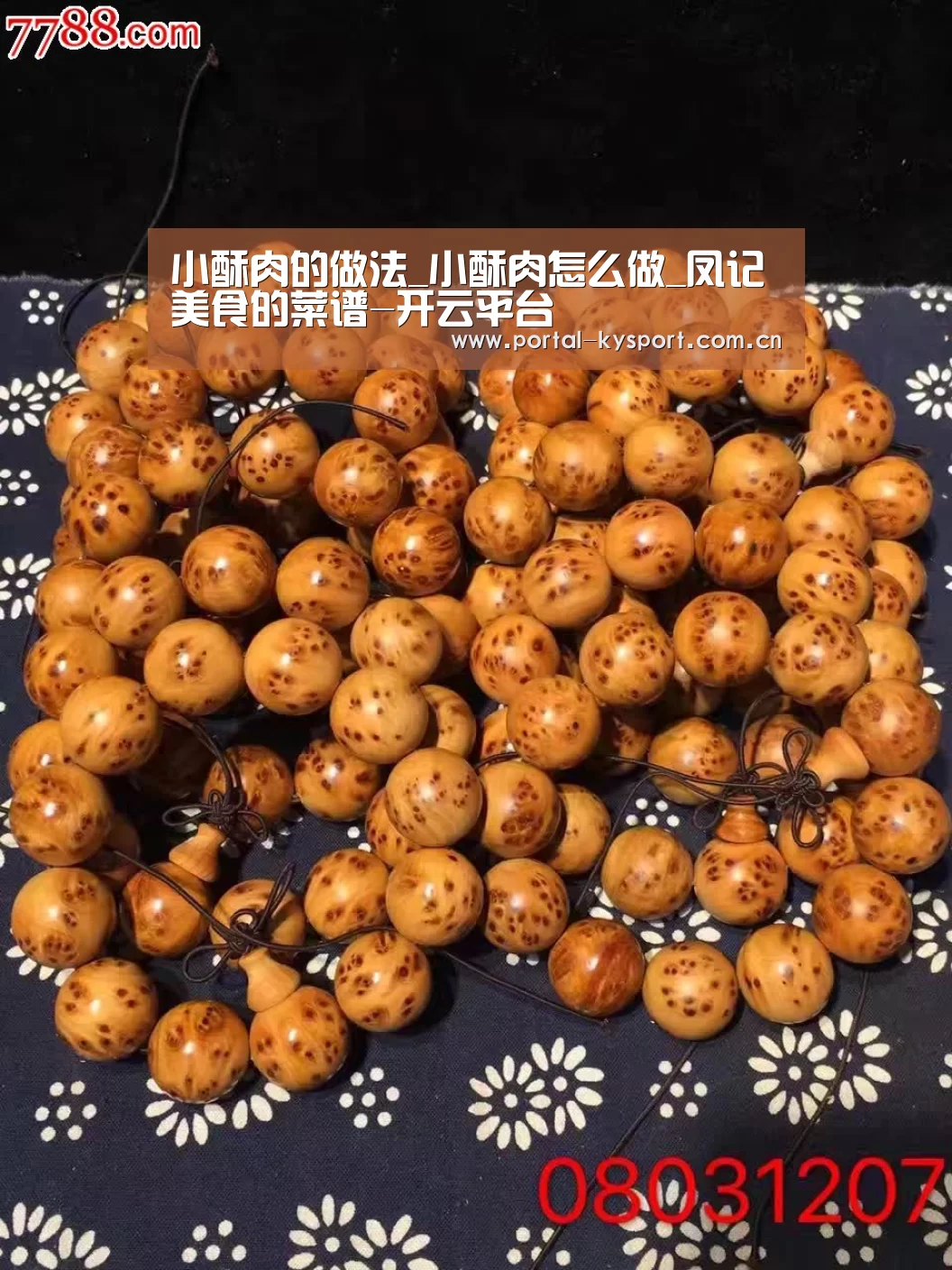 小酥肉的做法_小酥肉怎么做_凤记美食的菜谱-开云平台(图1) 开云体育高清直播