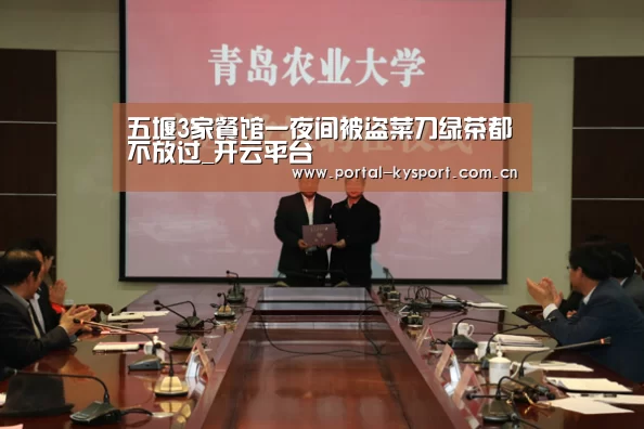 五堰3家餐馆一夜间被盗菜刀绿茶都不放过_开云平台(图1) KAIYUN中国站