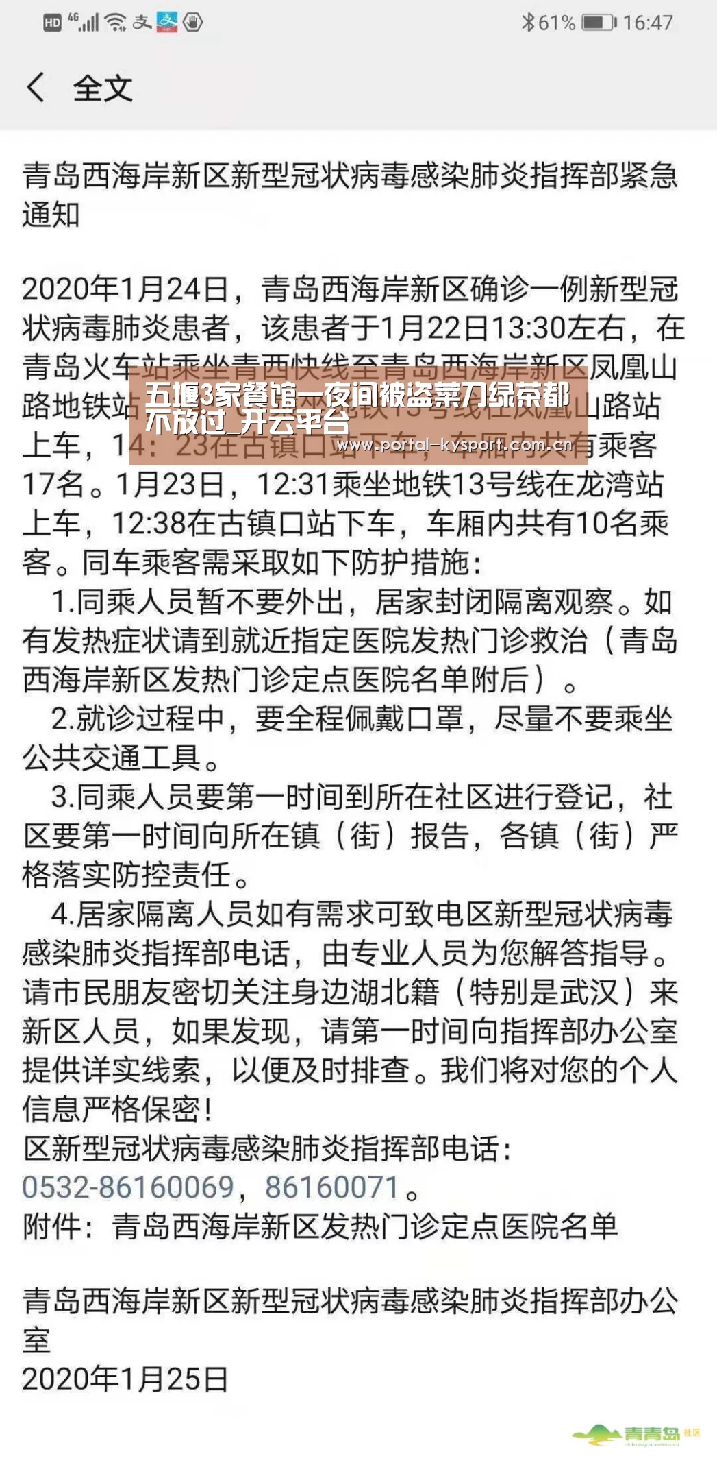 五堰3家餐馆一夜间被盗菜刀绿茶都不放过_开云平台(图4) 开云体育高清直播