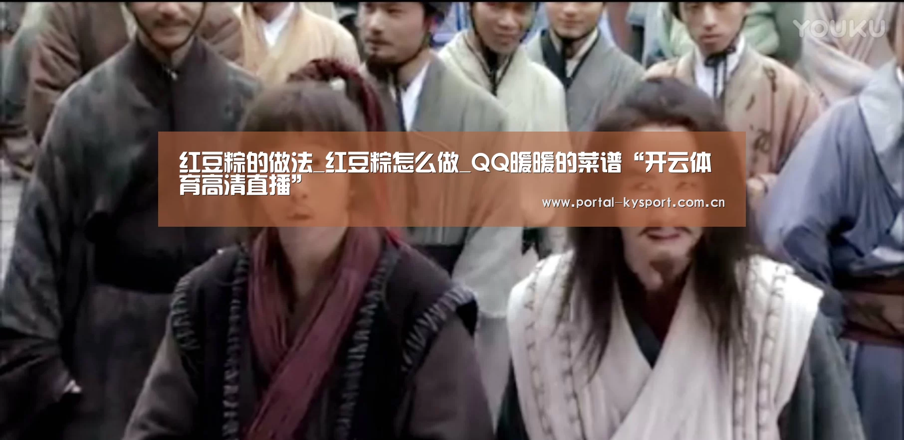 红豆粽的做法_红豆粽怎么做_QQ暖暖的菜谱“开云体育高清直播”(图3) 开云体育入口