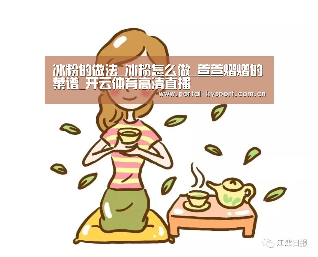 开云体育高清直播