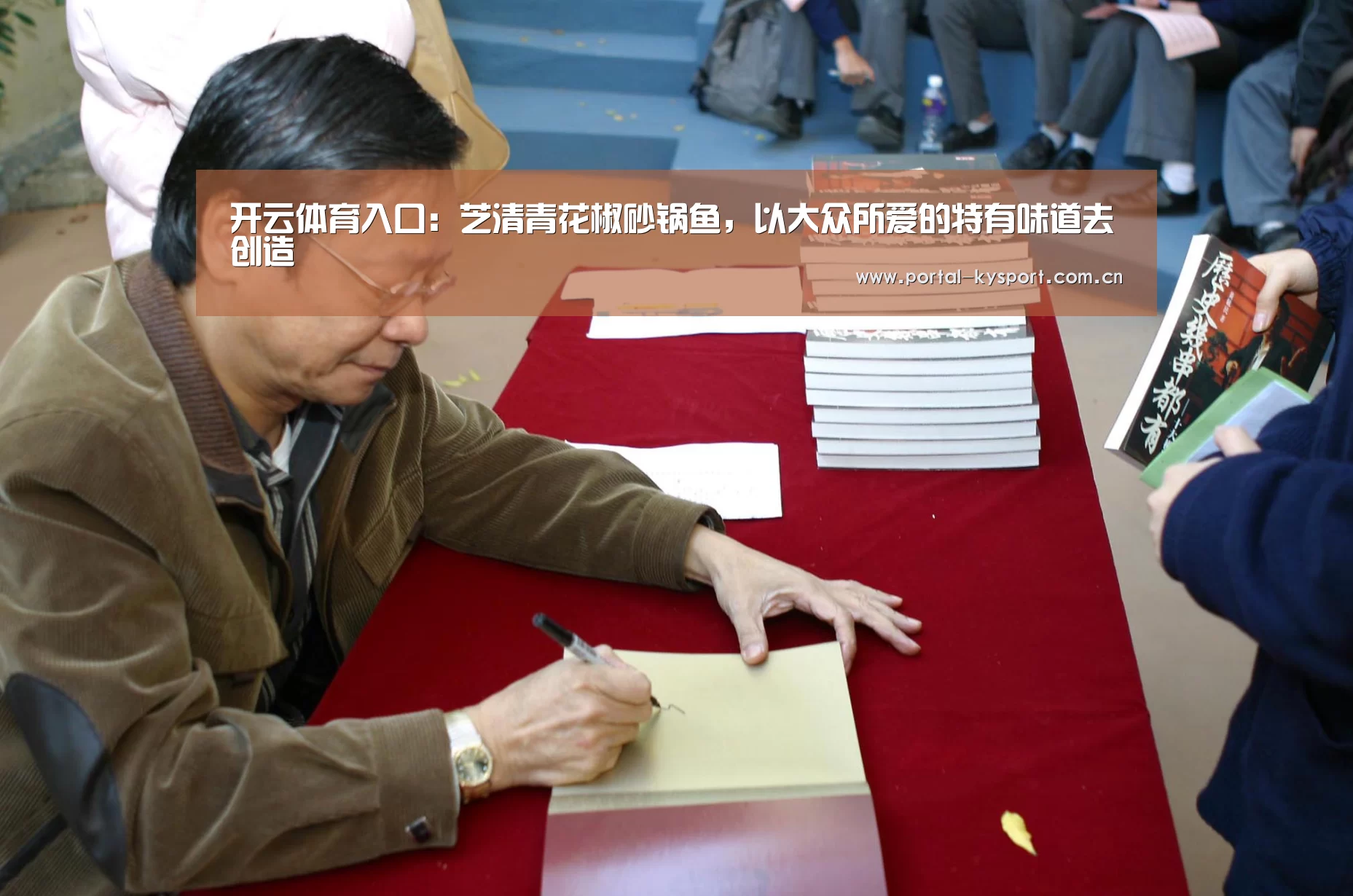 开云体育入口:芝清青花椒砂锅鱼,以大众所爱的特有味道去创造(图1) 开云平台