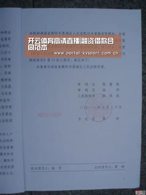 开云体育高清直播|融资借款合同范本(图1) 开云平台