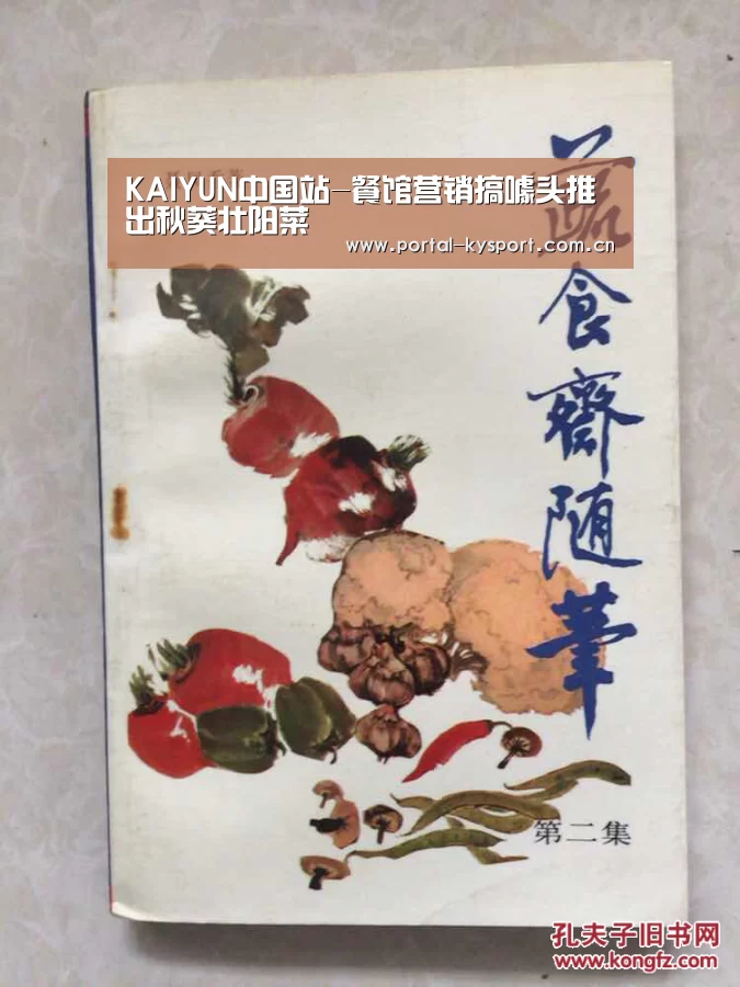 KAIYUN中国站-餐馆营销搞噱头推出秋葵壮阳菜(图1) KAIYUN中国站