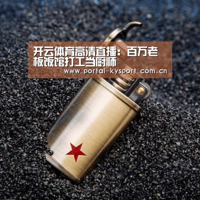 开云体育入口