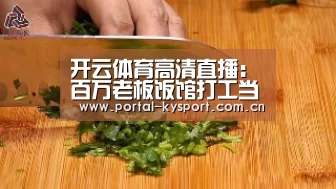 KAIYUN中国站
