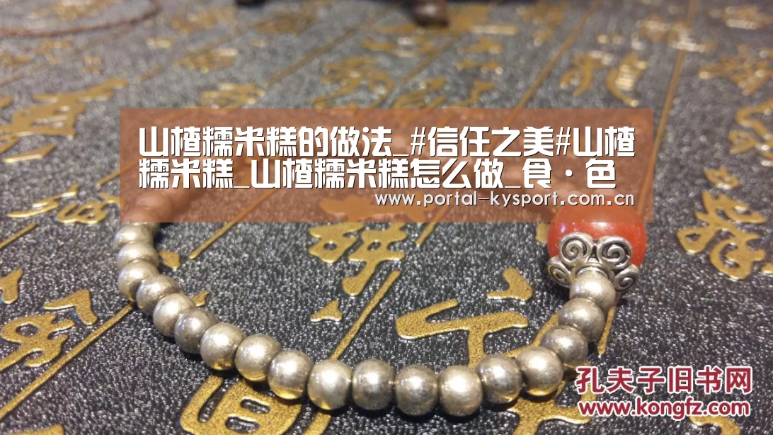 山楂糯米糕的做法_#信任之美#山楂糯米糕_山楂糯米糕怎么做_食·色的菜谱“KAIYUN中国站”(图3) KAIYUN中国站