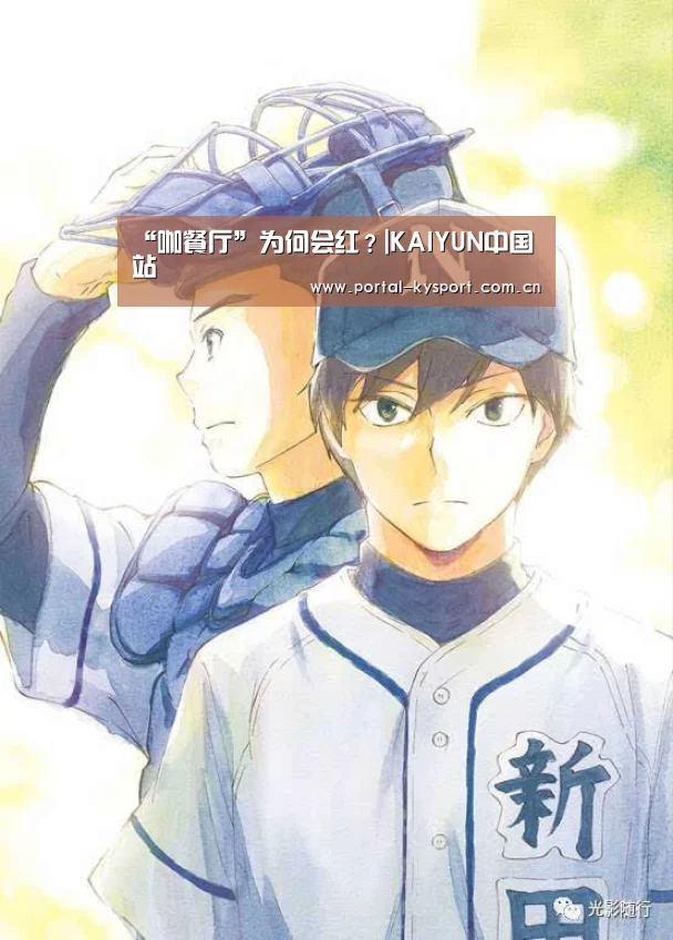 KAIYUN中国站