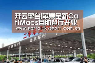 KAIYUN中国站